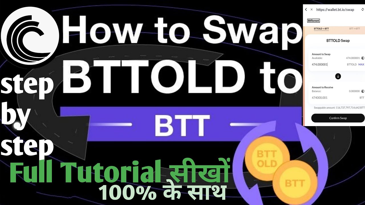 How To Swap Btt old To Btt Token?|Btt (BitTorrent) Token Update Today|Bttold Migrate kese Karen new
