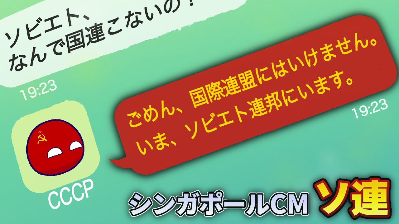 ごめん、国際連盟にはいけません。いま、ソビエト連邦にいます。