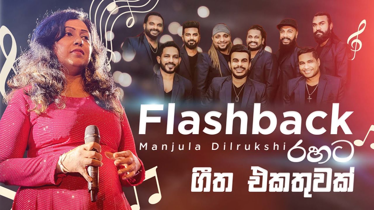 Manjula Dilrukshi With Flashback | Flashback රහට මංජුලා දිල්රුක්ෂි  - ගීත එකතුවක්