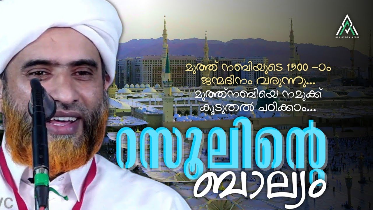 റസൂലിന്റെ ബാല്യം | ഹാഫിള് മസ്ഊദ് സഖാഫി #islam #islamic #malayalam #speech #muhammadﷺ #inspiration 