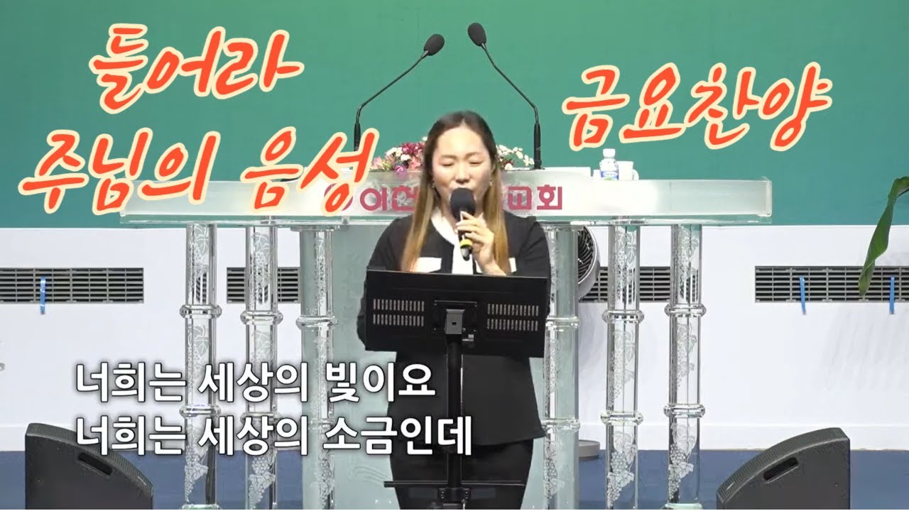 들어라 주님의 음성 / Hear the Lord's voice