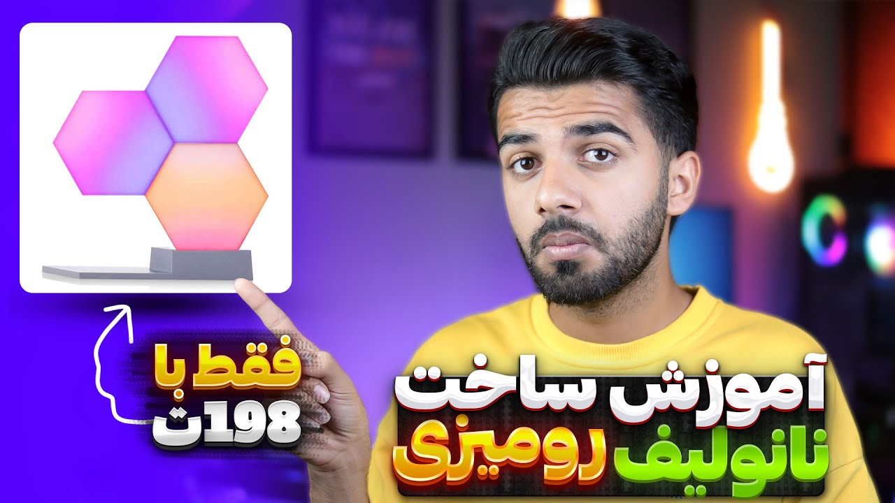 آموزش ساخت اتاق گیمینگ با کمترین هزینه - ساخت نانولیف رومیزی😎
