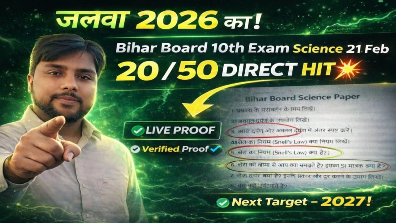 Class 10th Live Proof Question Match|| Bihar Board Exam 2026 || Science || Sanjay Singhania Sir ||