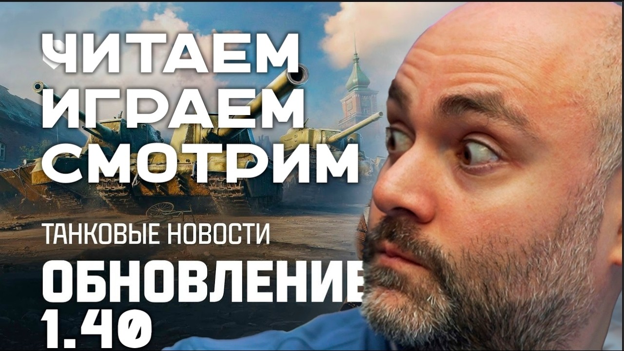 Обновление 1.40. Советские СУПЕРТЯЖИ и еще чуть-чуть коньтента в Мире Танков.