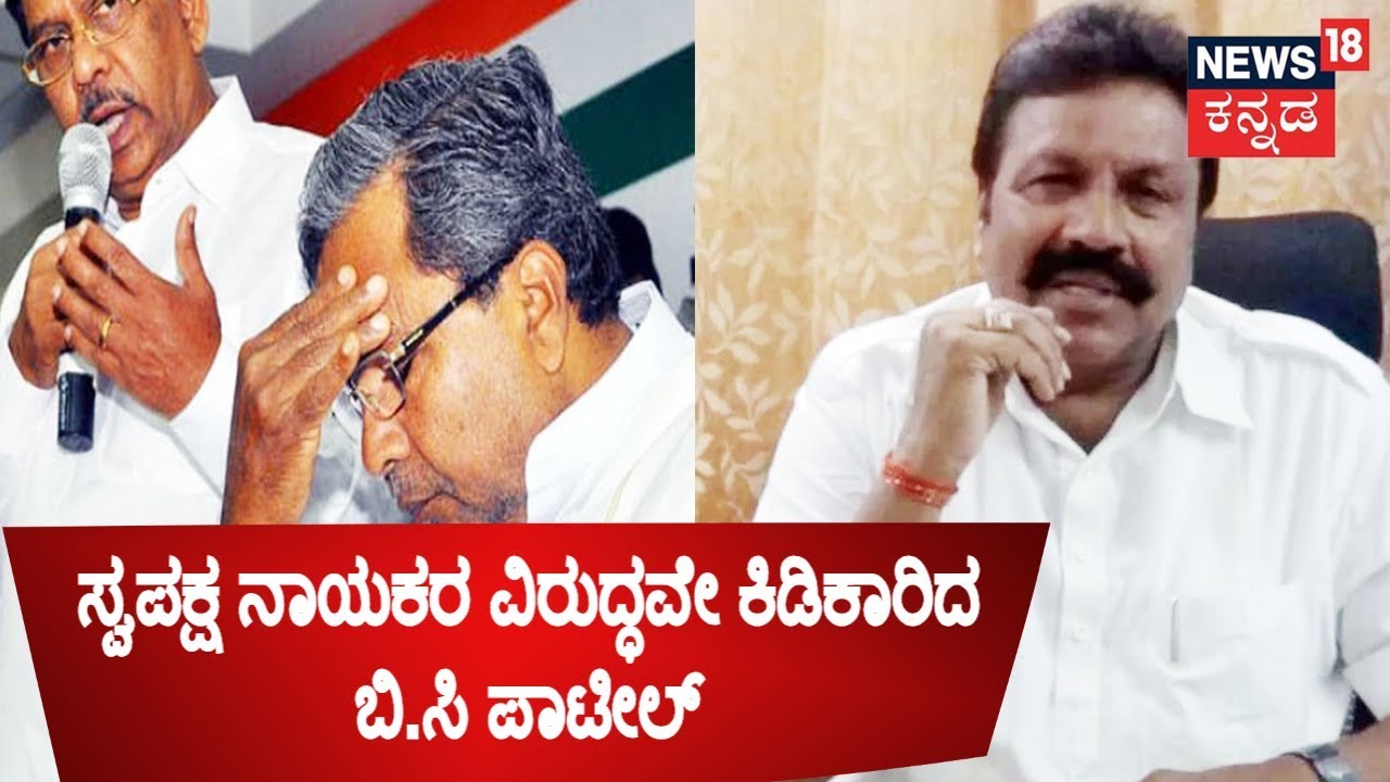 BC Patil Drops A Controversial Statement Alleging Congress Ministers On His Twitter ID