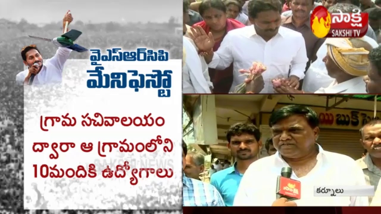 YS Jagan Mohan Reddy Release YSRCP Manifesto | Kurnool people Reaction