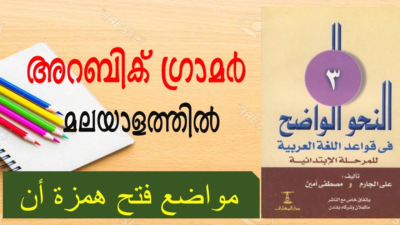 مواضع فتح همزة أن