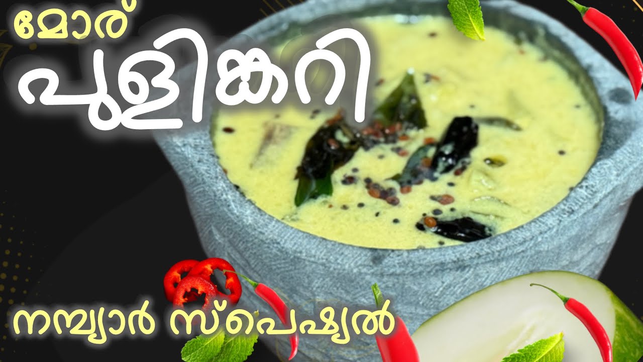 🔥വെറും ഒരു പുളികൂട്ടാൻ അല്ല പുളിങ്കറി കണ്ണൂരിന്റെ വികാരമാണ്🔥Kannur Authentic Style Malayalam cooking