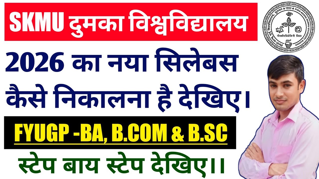 #skmu dumka University syllabus kaise download Karen || #skmu nep syllabus 2026