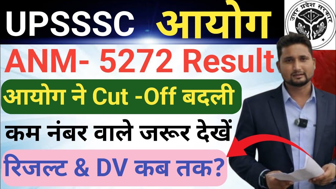 UPSSSC ANM-5272 final Cut -Off में बहुत बड़ा बदलाब हुआ|| कम नंबर वाले जरूर देखें, Result & DV list 
