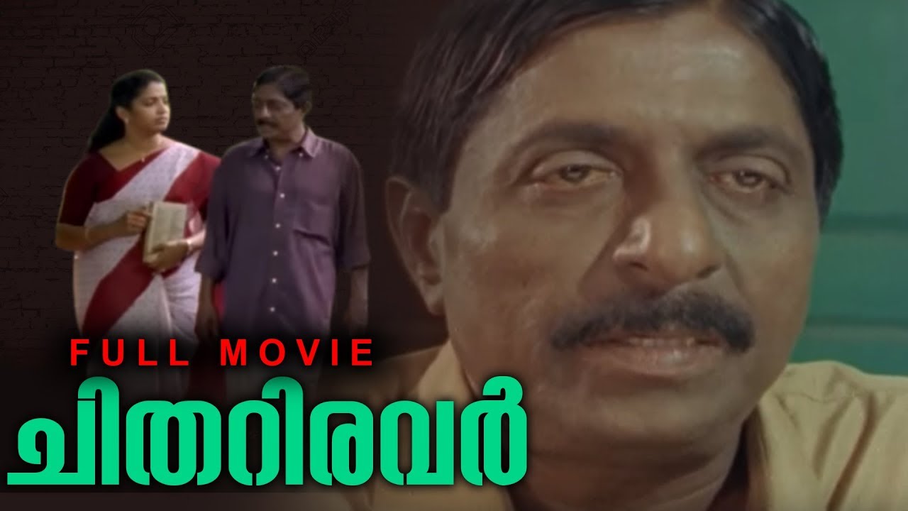 Chithariyavar | ചിതറിയവർ Malayalam Full Movie | Sreenivasan | Maya Maushmi  | Johnson |