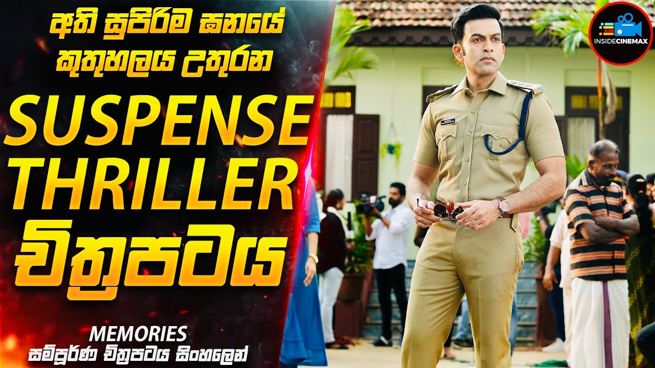 කුතුහලය උතුරන අති සුපිරිම ඝනයේ Suspense Thriller Serial Killer චිත්‍රපටය😱| Inside Cinemax