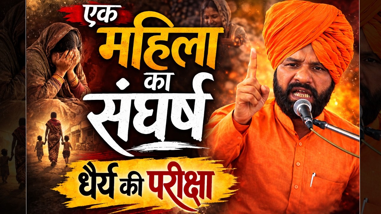 एक महिला की करुण कथा | दिल को छू लेने वाली सच्ची कहानी | Swami Sachchidanand Ji Maharaj