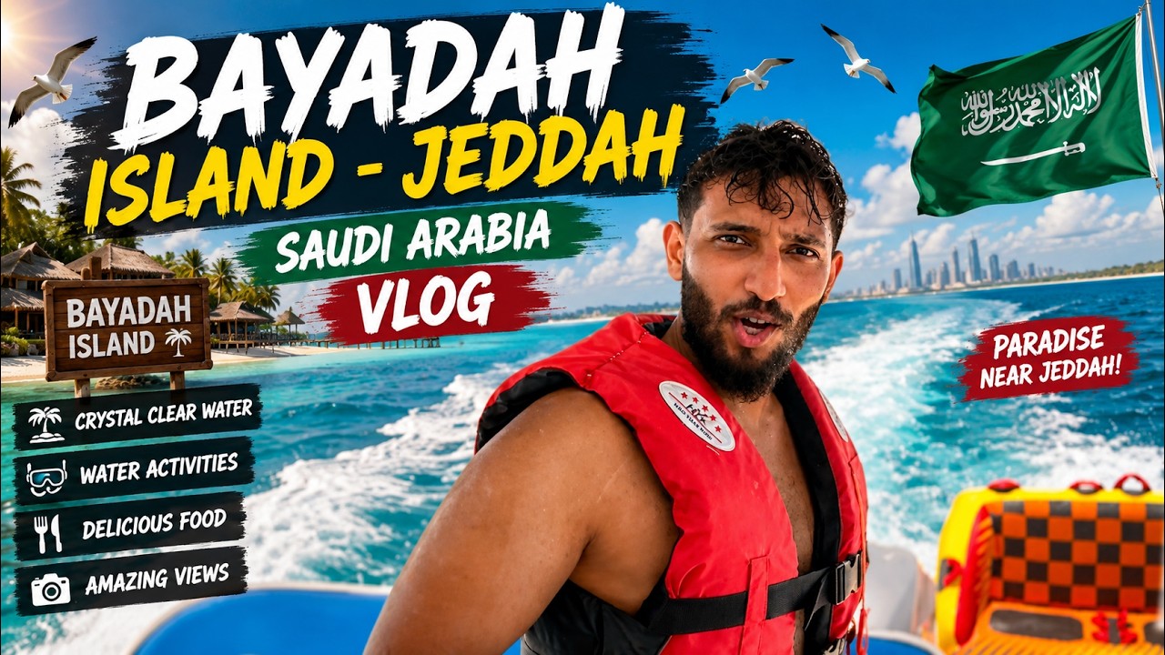 رحلة جزيرة بياضة في جدة ⛱️🌴☀️❤️