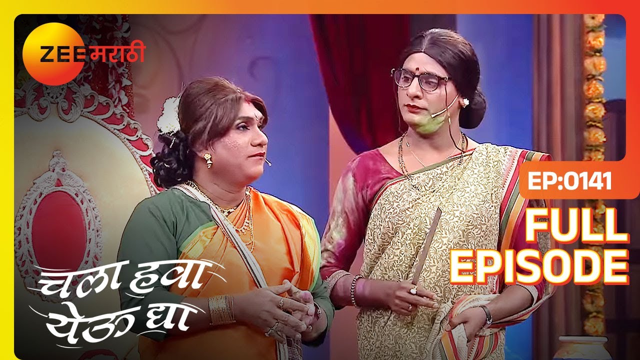 Sagar आणि Bhau ची अफलातून कॉमेडी! 😂 | Chala Hawa Yeu Dya  | Zee Marathi | Bhau Kadam