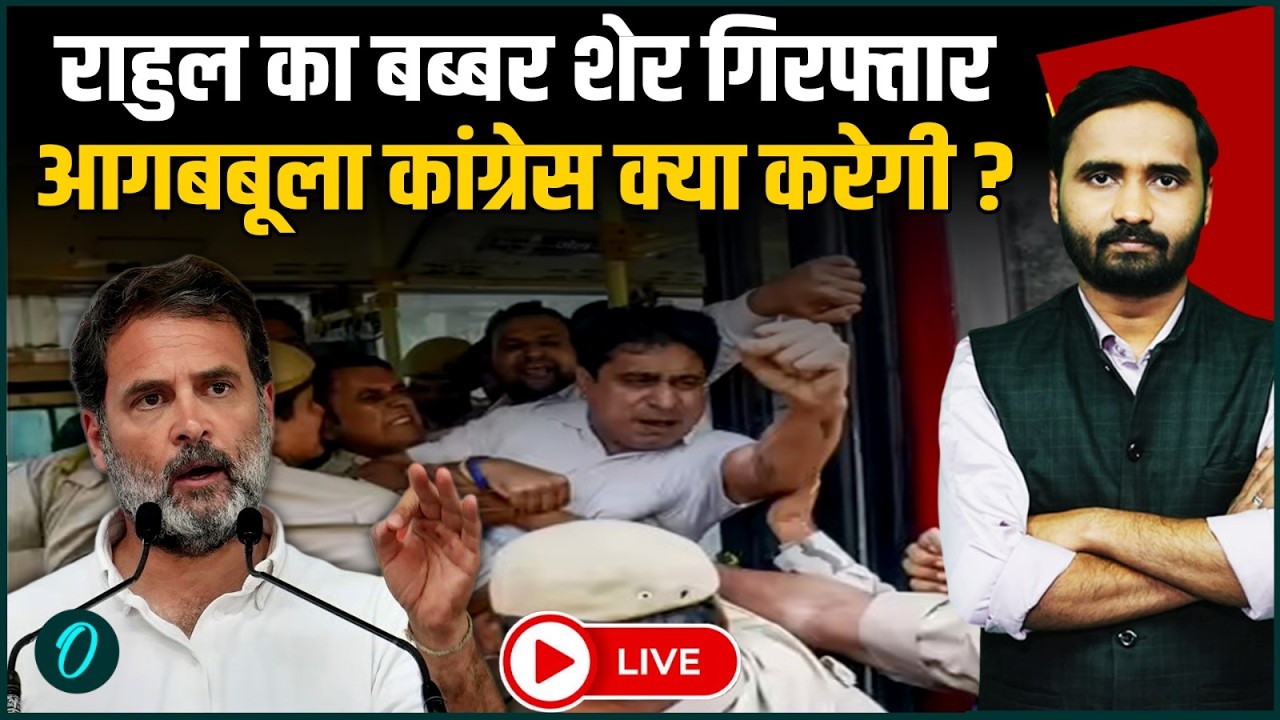 Youth Congress President Uday Bhanu को कैसे बचाएंगे Rahul Gandhi? | Shirtless Protest Latest News