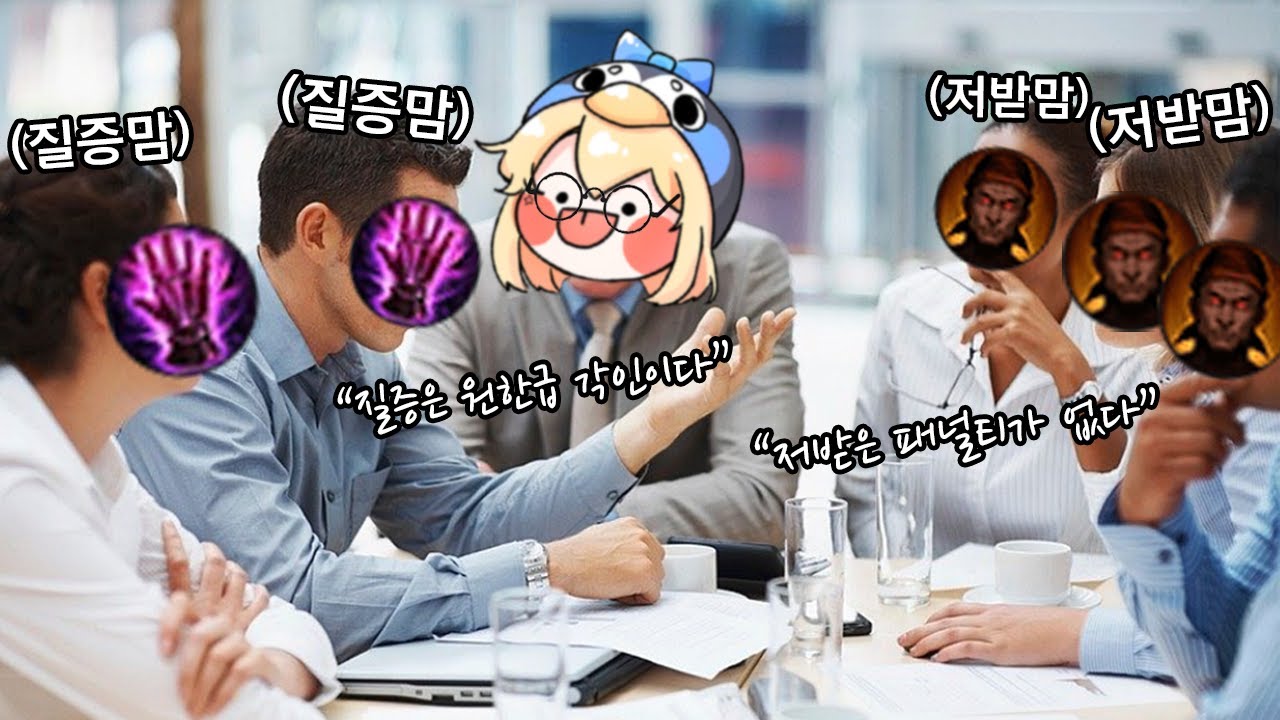 질증vs저받 논쟁