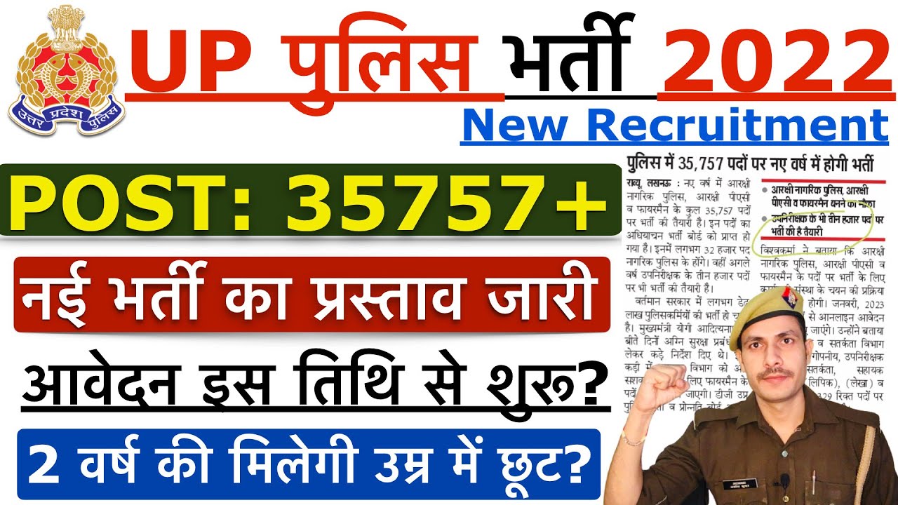 UP Police 35757  New Vacancy 2022 | Notification Date | Age Relaxation | UPP 45689 New Vacancy 2022