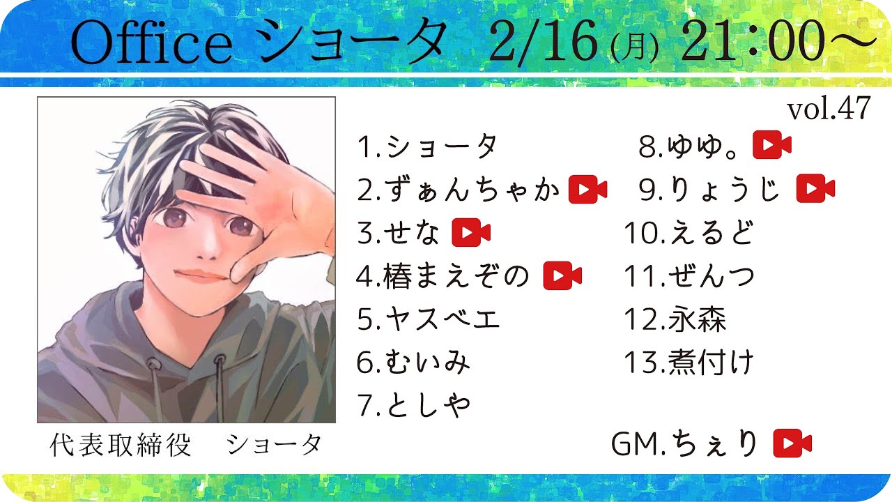 【zoom人狼】 Office ショータ定例人狼.47 【2/16】