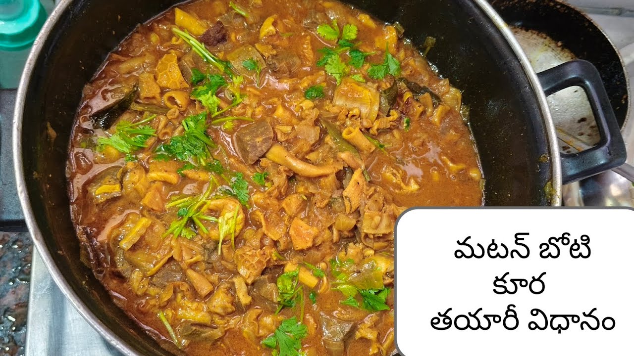 #మటన్ బోటి కూర తయారీ విధానం//mutton boti curry 😋