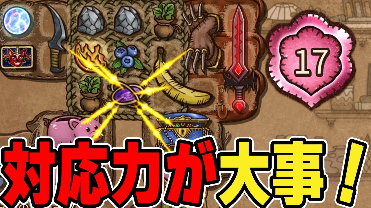 再構築器からでてきたアイテムを活かせると強くなれます。グランマ帯【Backpack Battles / BpB】