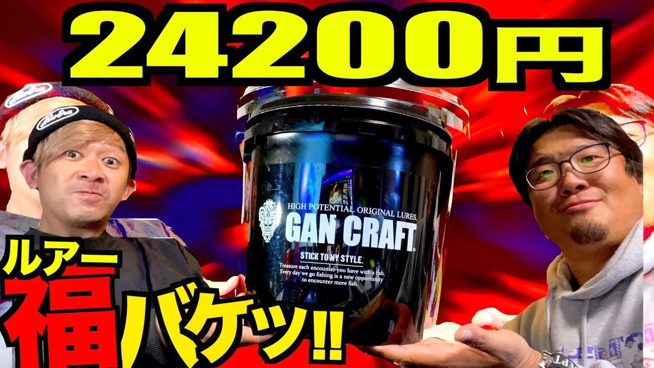 【総額24200円】2022年ルアー福袋ならぬ福バケツ何が当たるか開けてみた！
