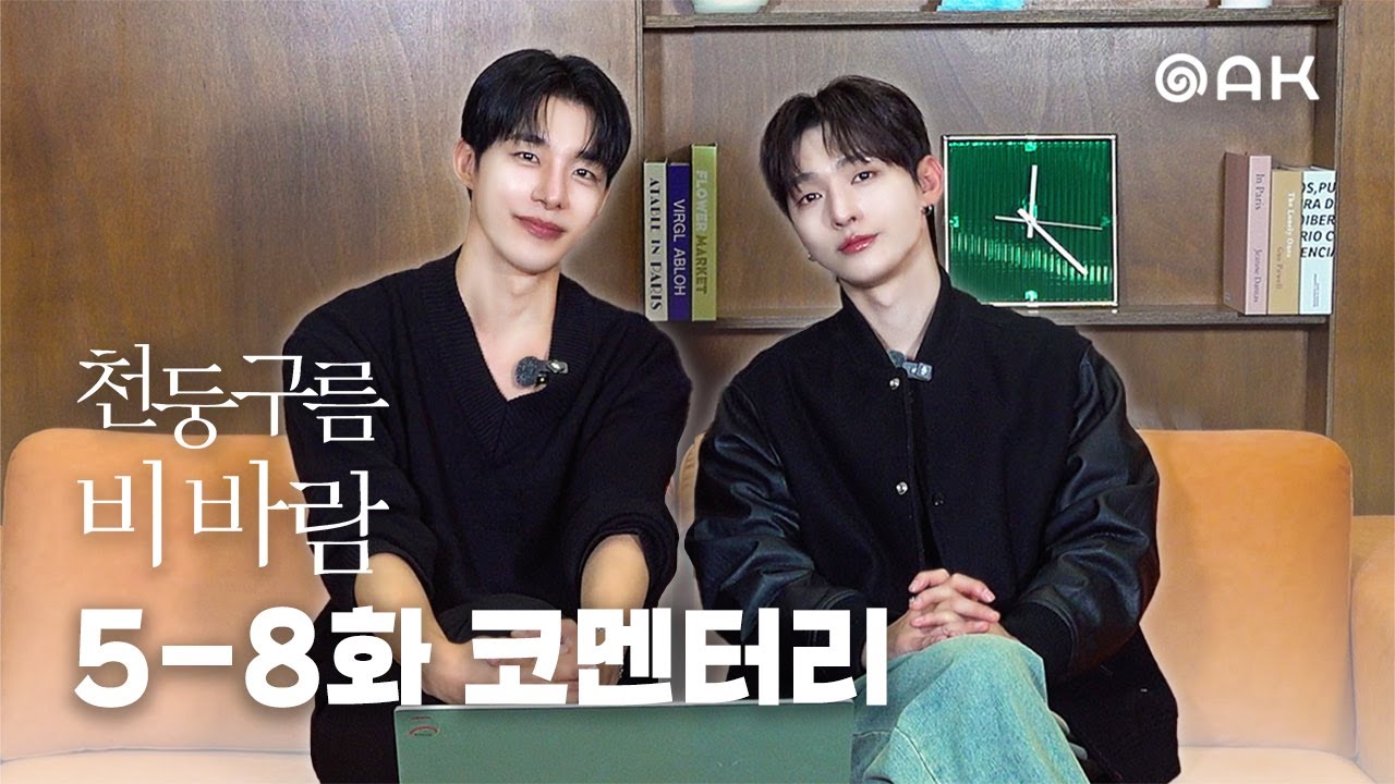 [5-8화 코멘터리] 어쩌지.. 내 눈물샘이 고장났나봐😭 | 천둥구름 비바람