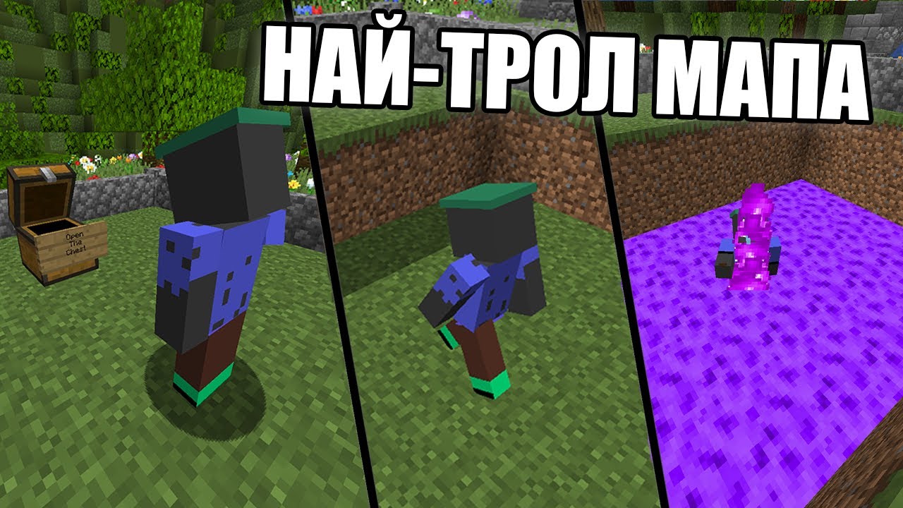 НАЙ-ТРОЛ КАРТАТА В Minecraft! Minecraft Troll Map