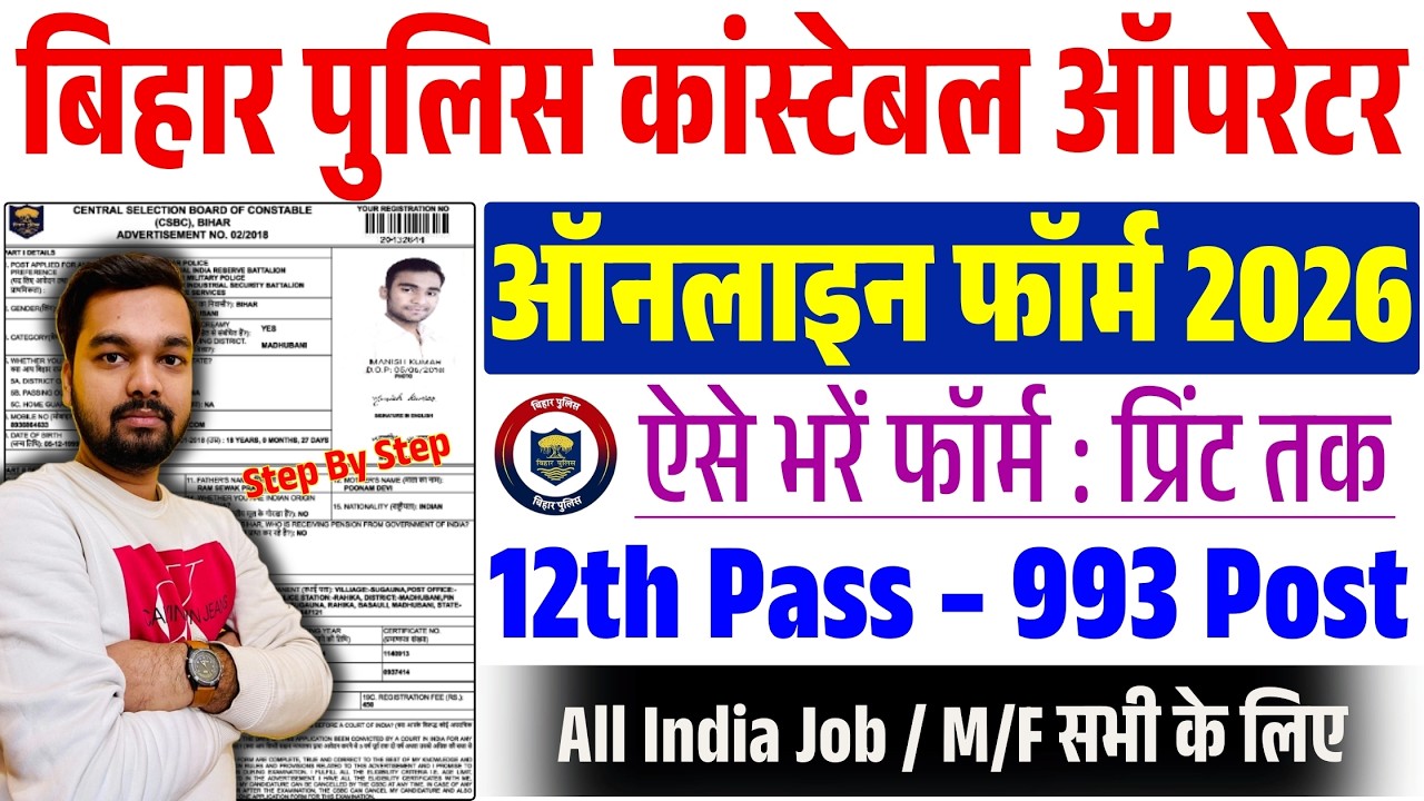 Bihar Police Constable Operator Online Form Fill Up 2026 | Bihar Police Bharti 2026 Form Kaise Bhare