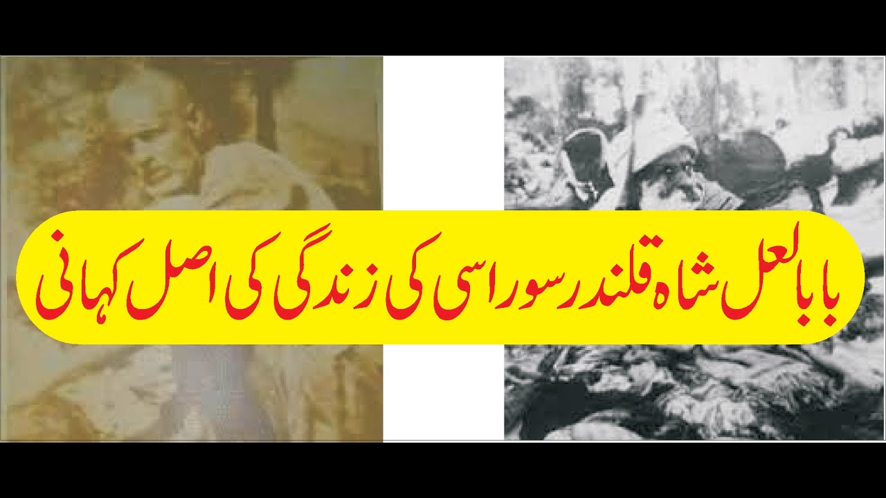 Baba lal shah ki mukamal tarekh/history of baba lal shah muree