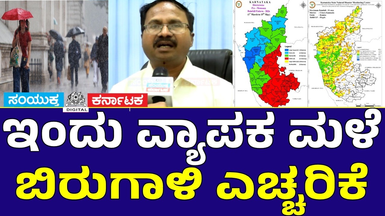 BREAKING: Orange Alert in Karnataka | C.S. Patil Weather Forecast | Heavy Rain & Thunderstorm