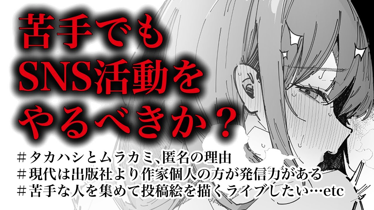 【ラジオ】SNS、本当にやらなくても大丈夫？【マシュマロ回答】