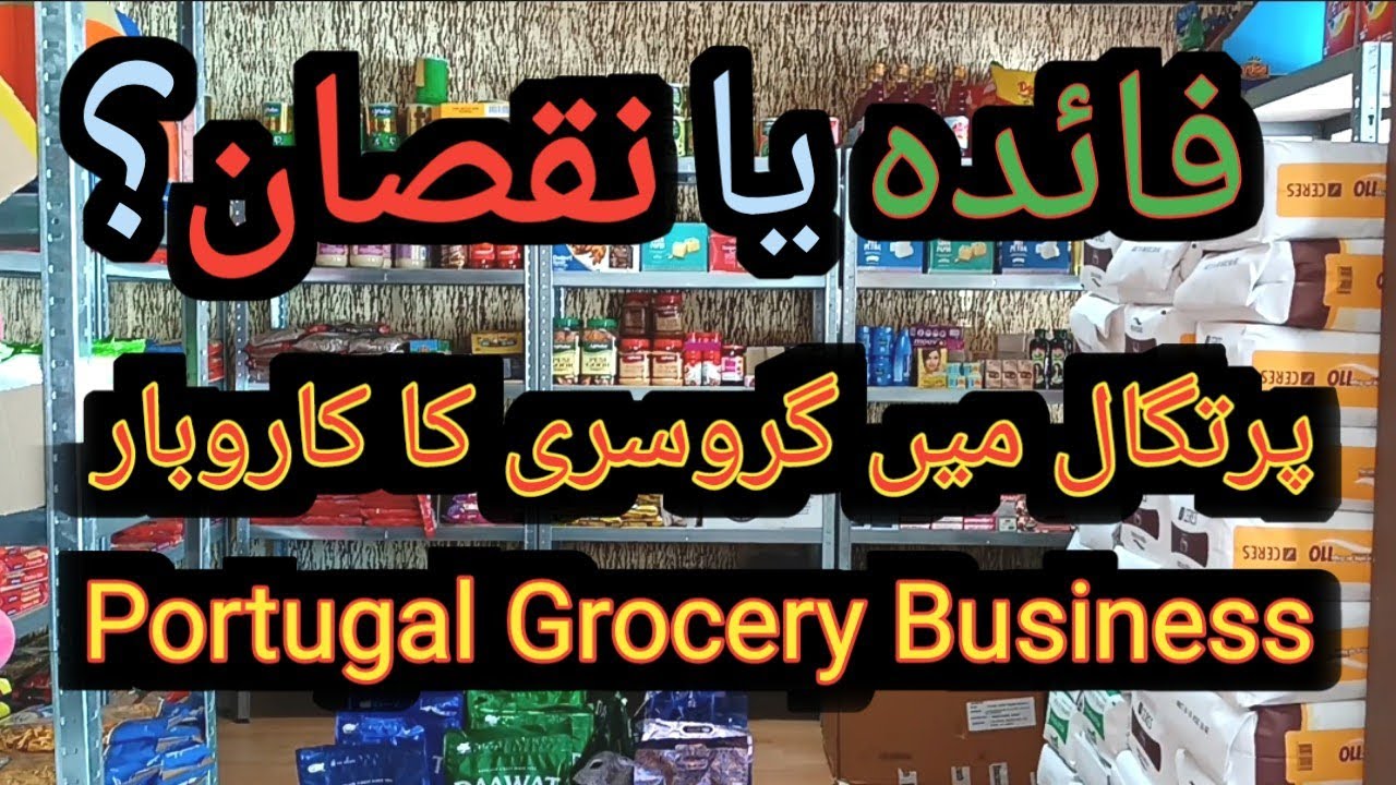 Portugal GROCERY Businees Good OR Bad? Desi Grocery Store Businees Plan in Portugal