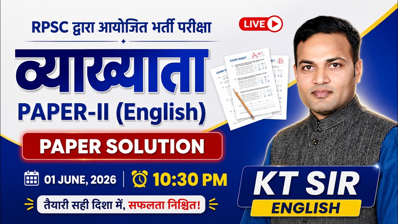 RPSC School Lecturer Exam, 2026 | RPSC Grade 1 English 2026 Paper Solution | KT Sir English 