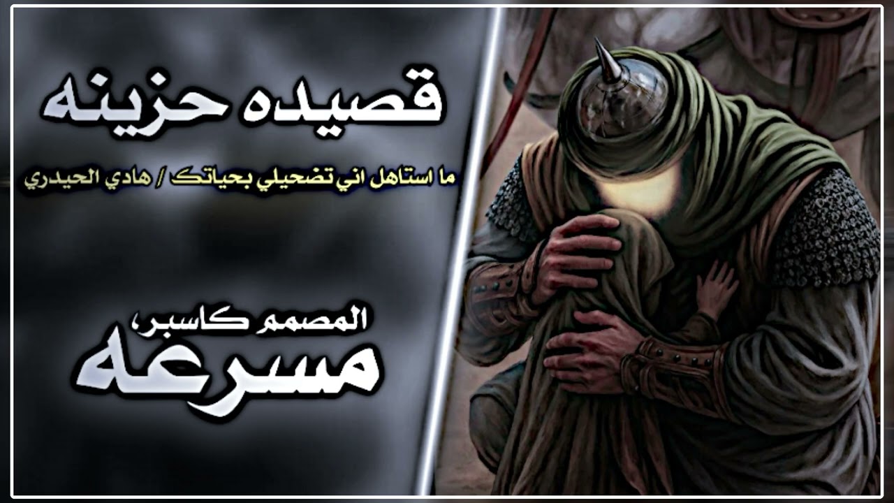 ما استاهل اني تضحيلي بحياتك كامله || يبجن يعيوني هادي الحيدي ترند تيكتوك مطلوبه🔥 | حصري REMIX SOZDAR