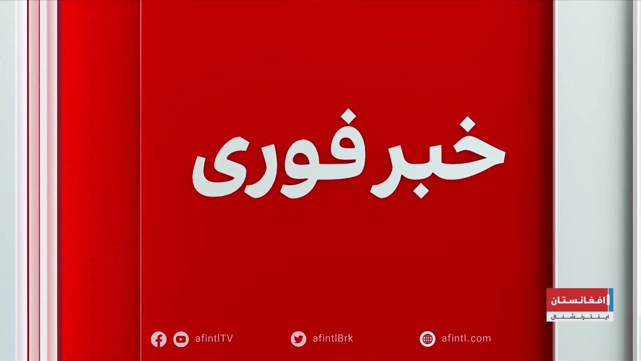 خبر فوری: خواست یوناما از پاکستان و طالبان