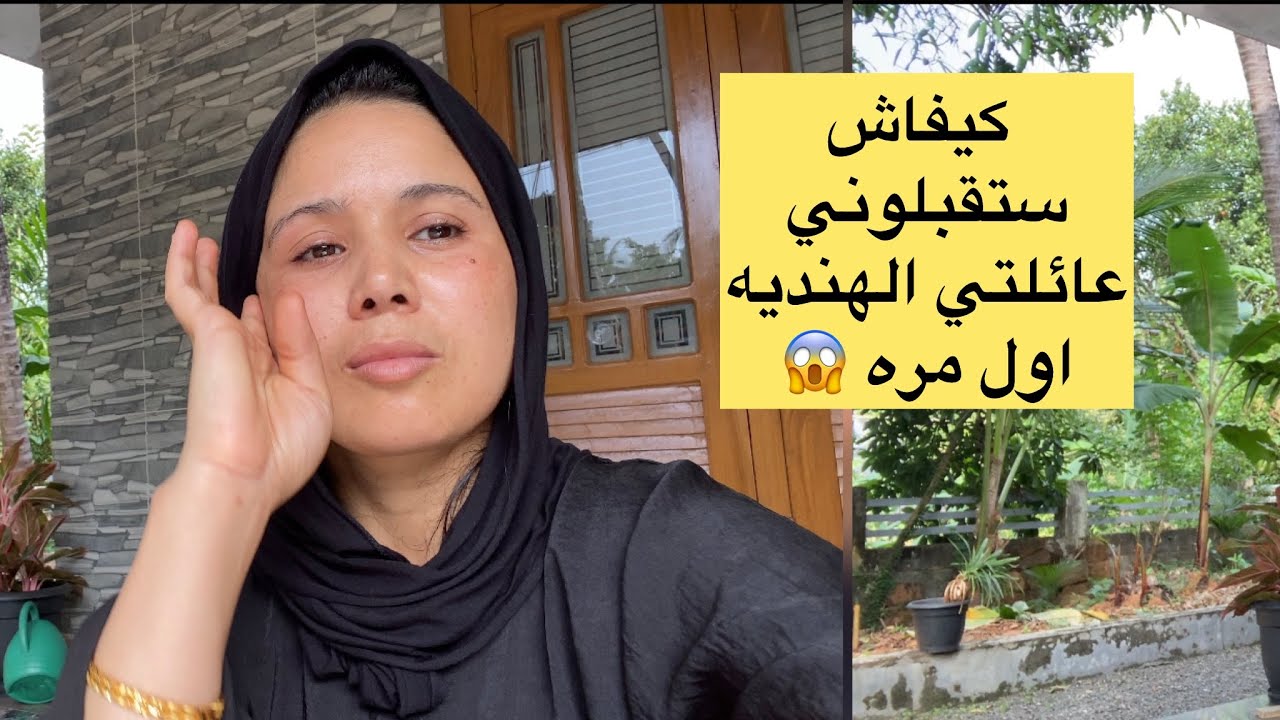 اكبر صدمه وقعات ليا ❌حتى واحد ما بغا يسلم عليا 😭#روتين _مغربيه في الهند 🇮🇳
