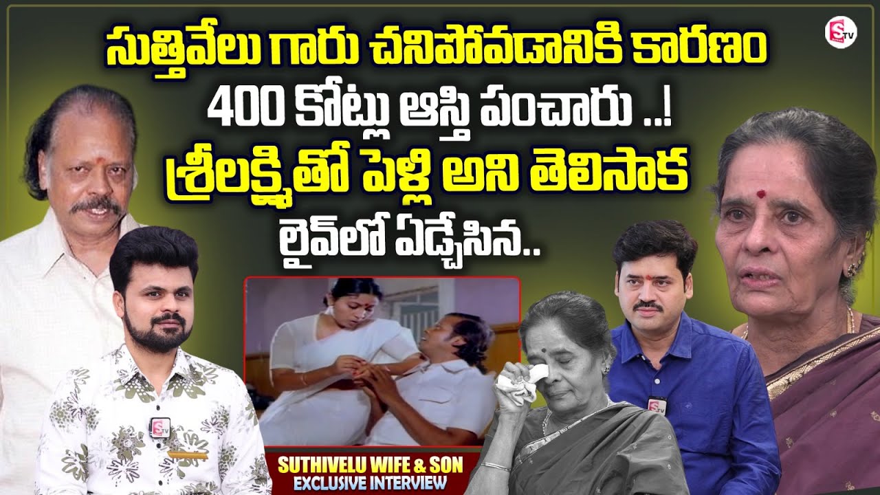 Senior Actor Suthivelu Wife And Son Exclusive Interview | Anchor Roshan Interviews