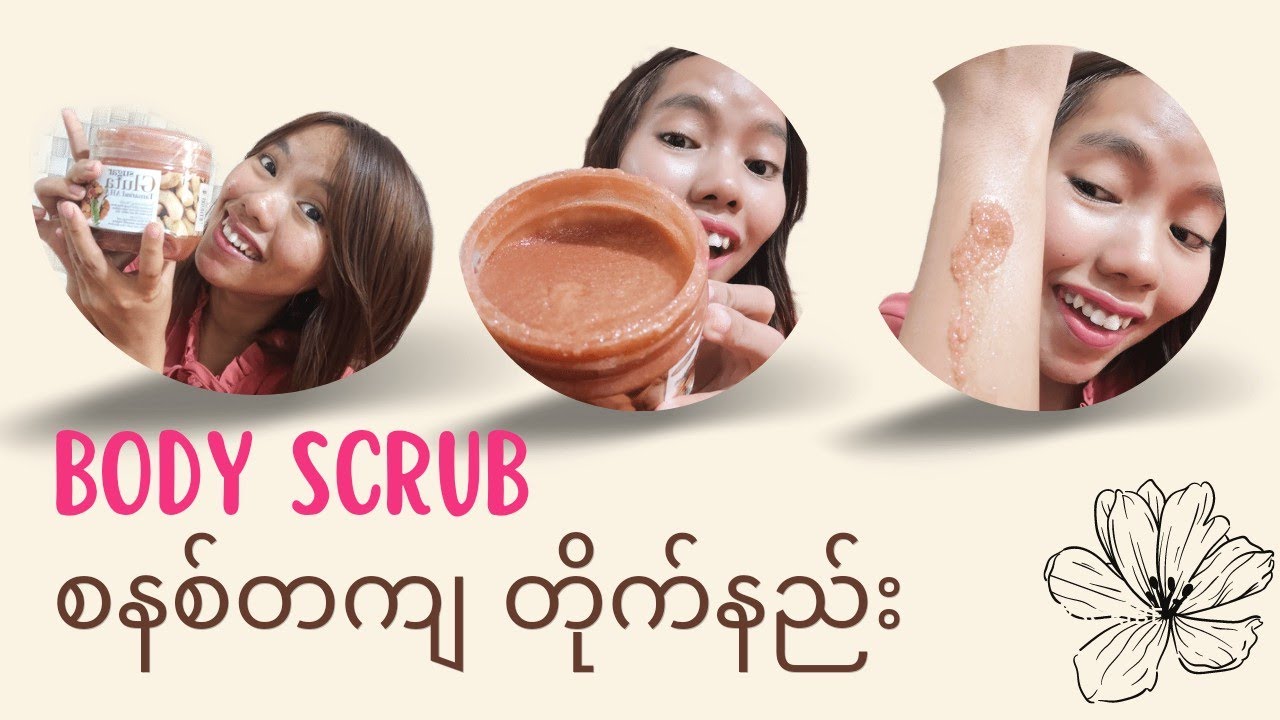 How to apply body scrub #myanmar #beautyblogger #bodyscrub