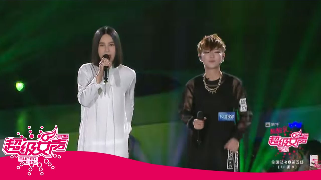2016超级女声导师帮帮唱：黄汐源尚雯婕合唱《Big Up 咆哮》Super Girl 【超级女声官方频道】