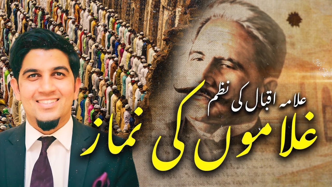 غلاموں کی نماز |  Slaves&rsquo; Prayer