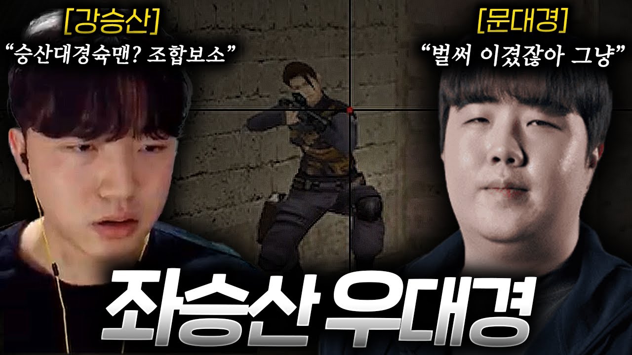 슉맨 스나에 강승산 문대경 라플? ㅋㅋ