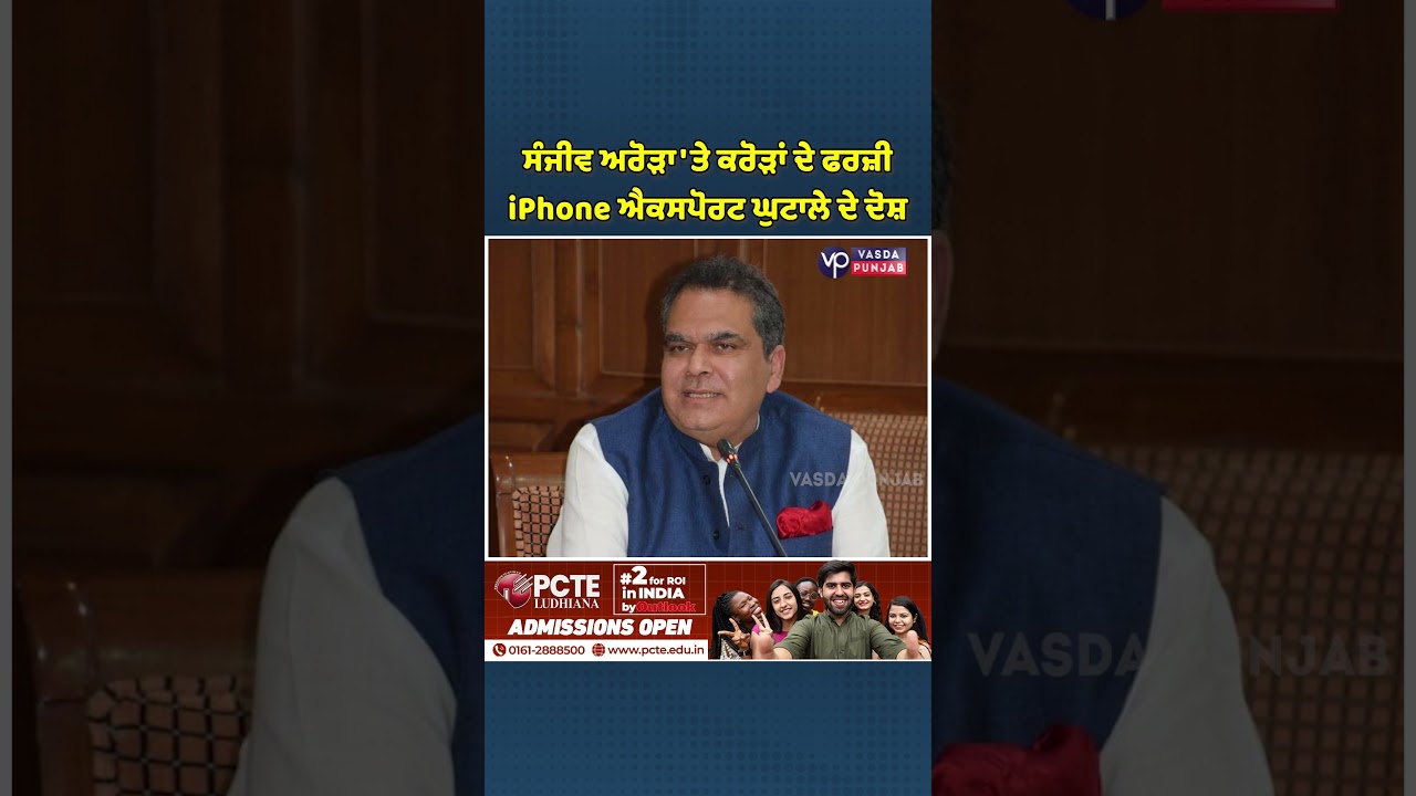 Sanjeev Arora Faces iPhone Scam Allegations | Vasda Punjab