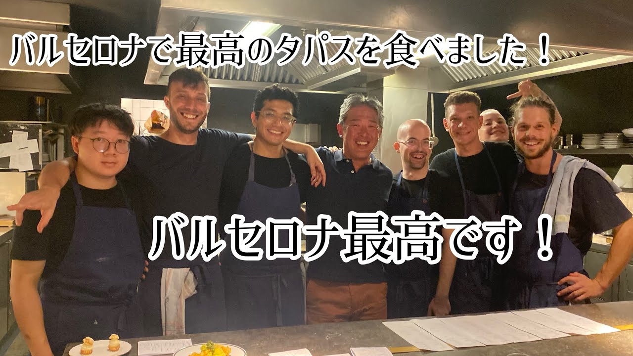 GRESCA /J'ai mang&eacute; les meilleures tapas de Barcelone./I ate the best tapas in Barcelona/バルセロナで最高のタパス