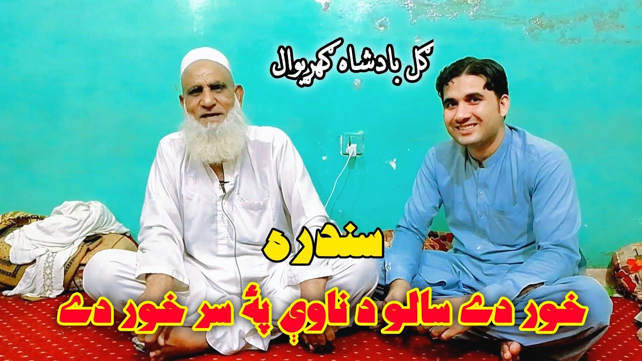 New Pashto Poetry | ګل بادشاه ګهړيوال | Best Pashto Poetry 2026 | Pashto Poetry | @AdabiRangona760 