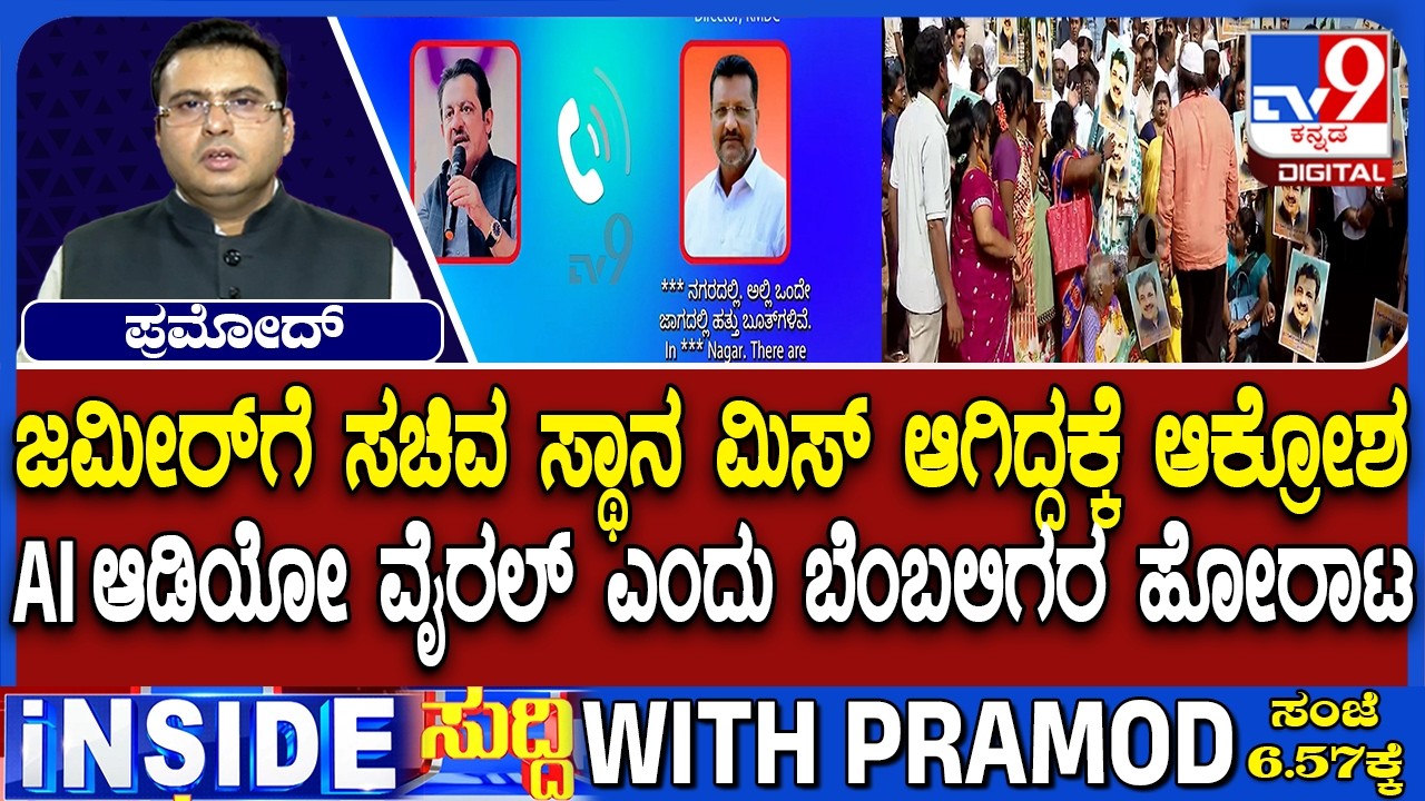 Supporters Stage Massive Protest Demanding Ministerial Berth For MLA Zameer Ahmed