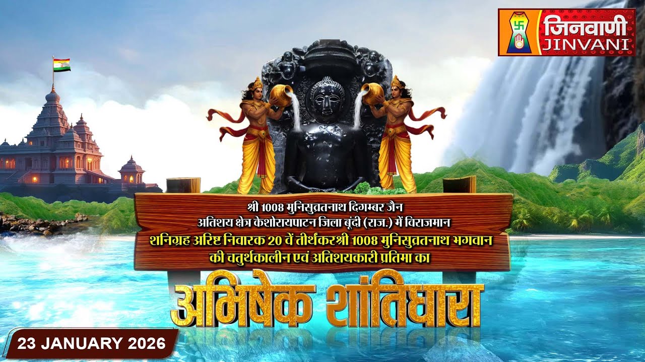 Abhishek Shantidhara || 24 Jan 2026 || Bundi, (Rajasthan) || J04007