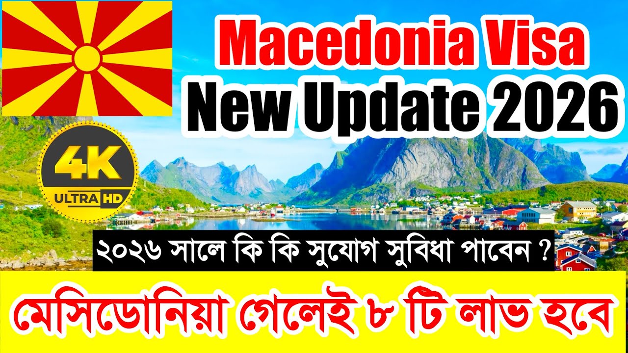 2026 সালে Macedonia✅মেসিডোনিয়া গেলেই ৮ লাভ করতে পারবেন || Macedonia Good News For Bd Worker in 2026 