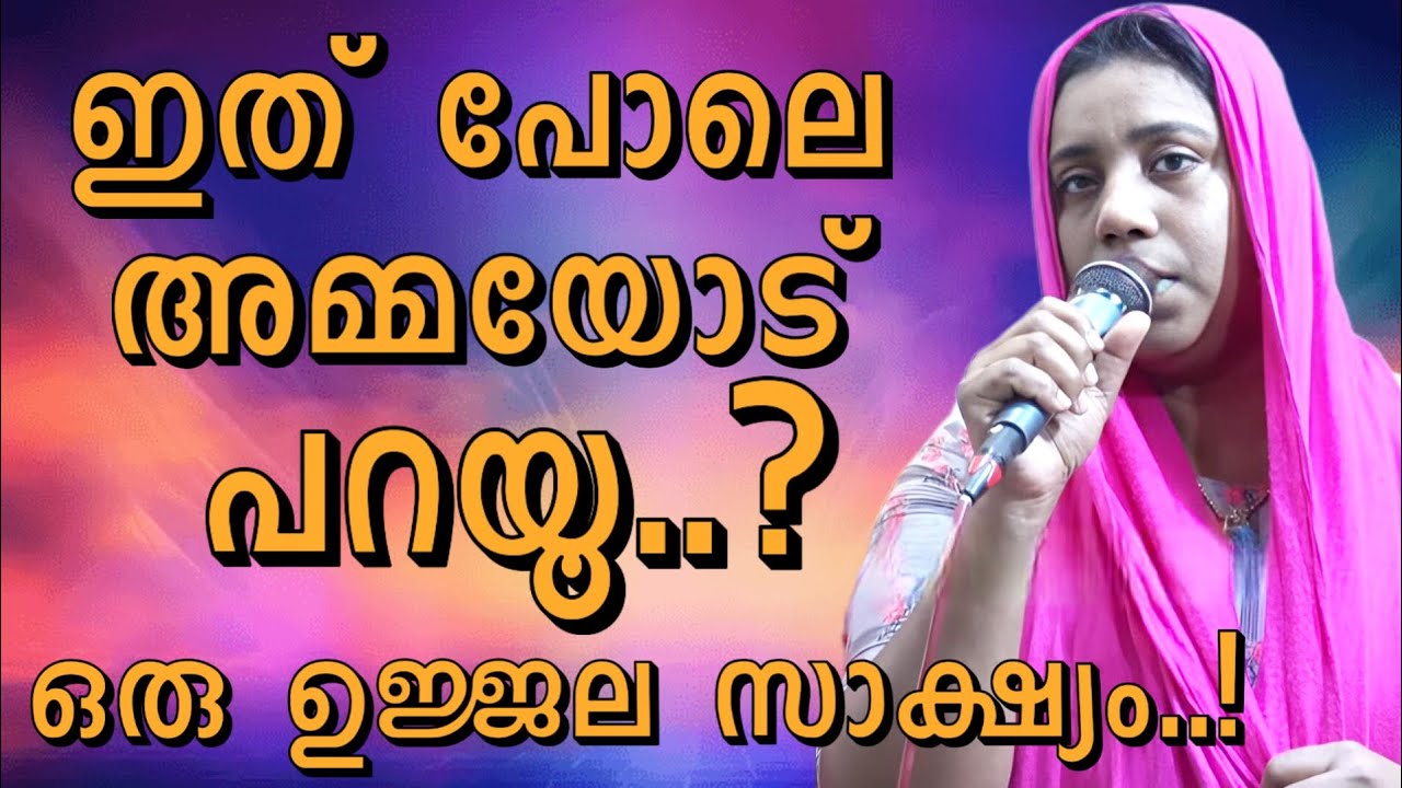ഇത് പോലെ നിങ്ങൾ അമ്മയോട് പറയൂ.. Must watch #kreupasanam #jesus 