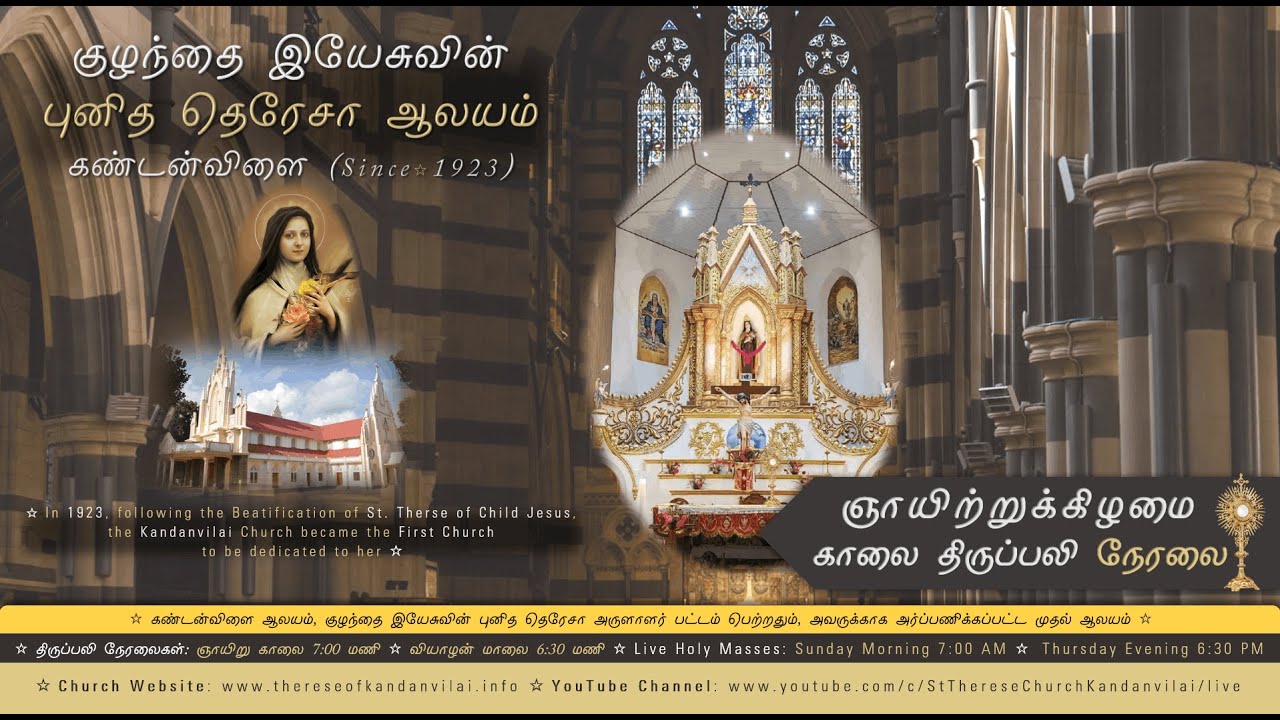 ☆ கண்டன்விளை ☆ புனித தெரேசா ஆலய ஞாயிறு திருப்பலி ☆ Sunday Holy Mass ☆ 04.01.2026